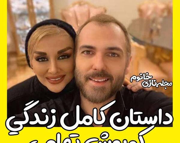 عکس شبنم طلوعی همسر سابق کوروش تهامی