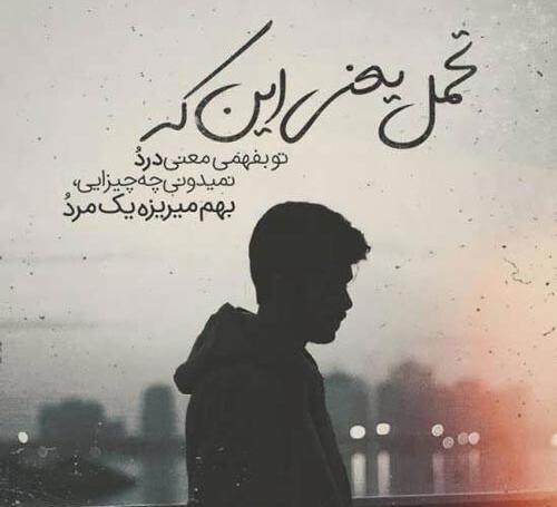 عکس پروفایل پسر افسرده