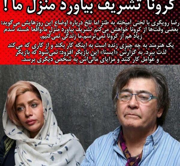 عکس پروفایل رضا رویگری