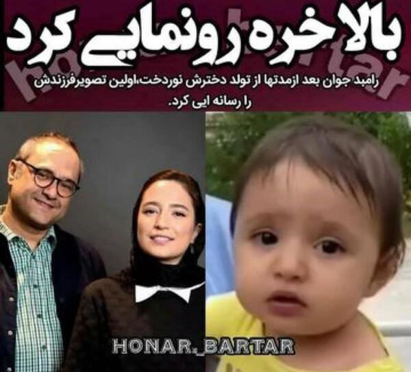 عکس بچه ی رامبد جوان در اینستاگرام