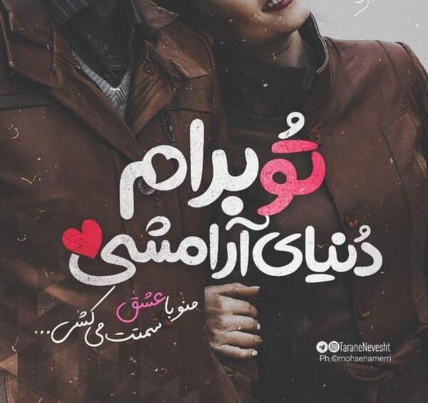 عکس پروفایل دوست داشتن عاشقانه