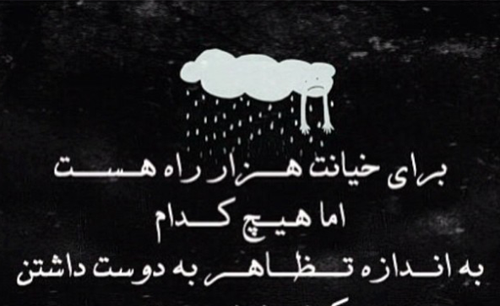 عکس درباره خیانت عشق