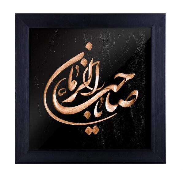 عکس گروه صاحب الزمان