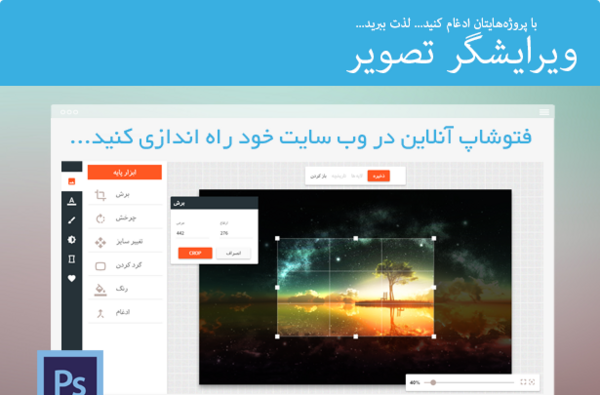 فتوشاپ عکس آنلاین
