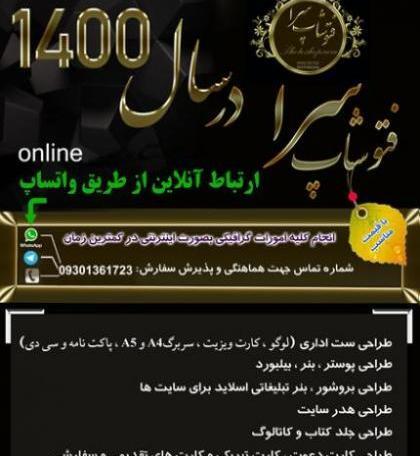 فتوشاپ عکس آنلاین