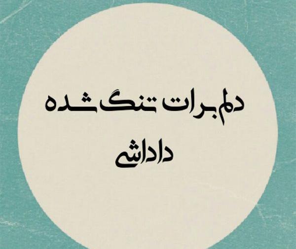 عکس پروفایل داداشم بابا شده