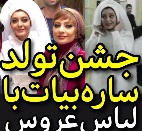 عکس ساره بیات در دل
