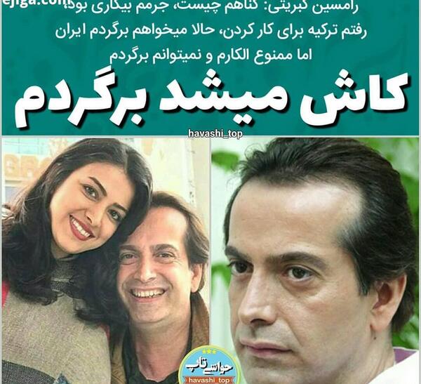 عکس رامسین کبریتی و خانواده