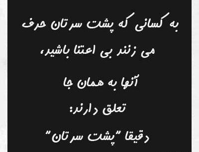 عکس پروفایل حرف پشت سر زدن