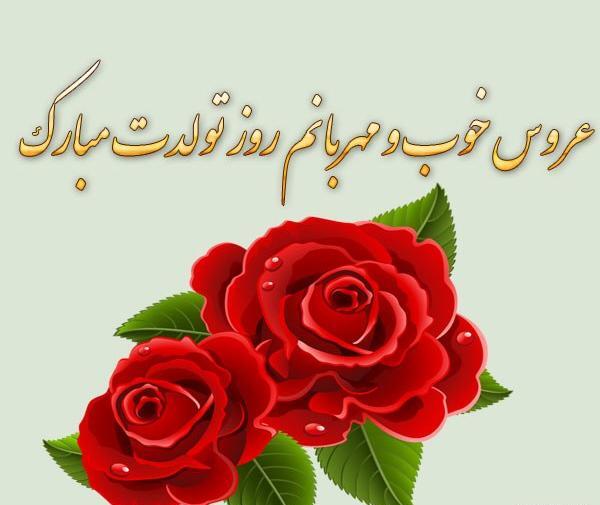 عکس پروفایل عروس گلم