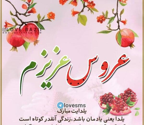 عکس پروفایل عروس گلم