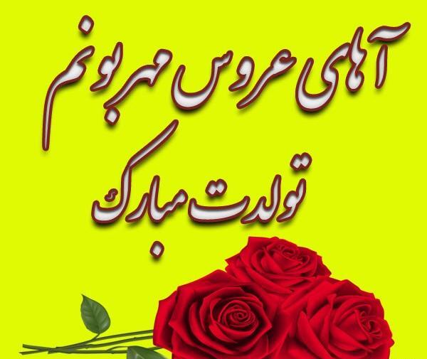 عکس پروفایل عروس گلم