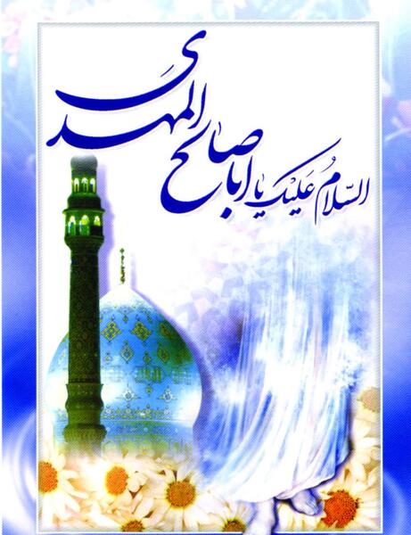 عکس امام زمان برای گوشی