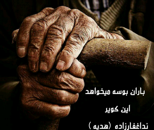 عکس پروفایل پدر خدای روی زمین است
