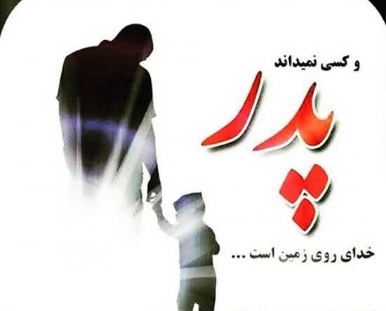 عکس پروفایل پدر خدای روی زمین است