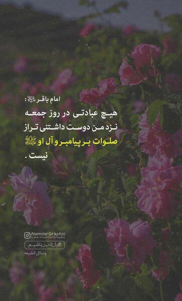 عکس صلوات روز جمعه