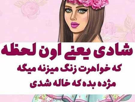 عکس پروفایل از خاله شدن