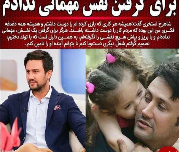 عکس شاهرخ استخری قبل عمل زیبایی