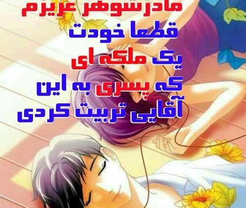 عکس پروفایل مادر شوهر چه کردی