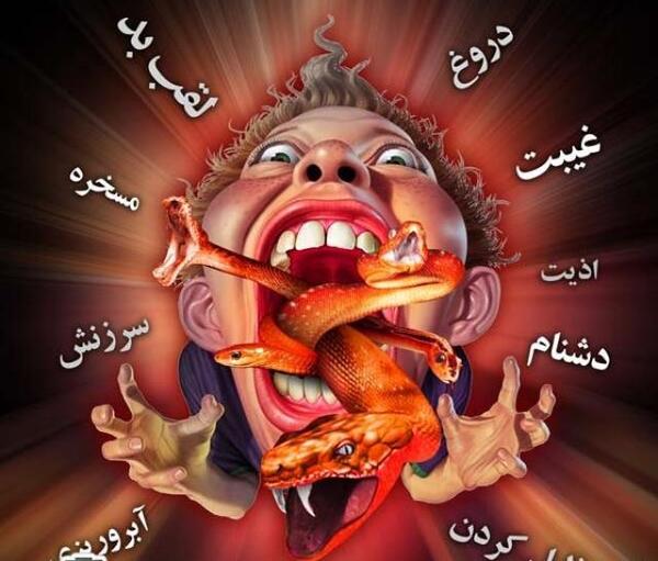 عکس پروفایل غیبت پشت سر