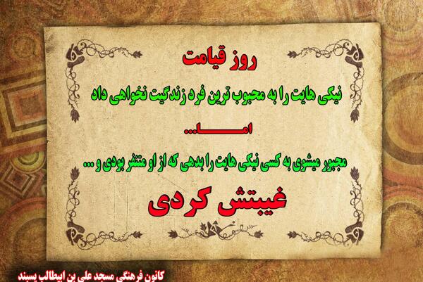 عکس پروفایل غیبت پشت سر