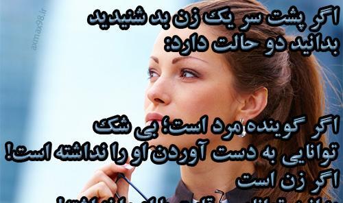 عکس پروفایل غیبت پشت سر