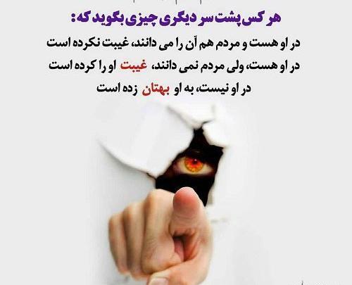 عکس پروفایل غیبت پشت سر
