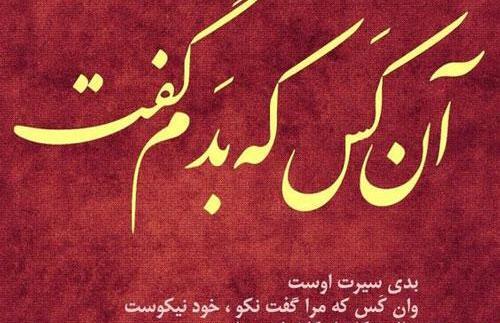 عکس پروفایل غیبت پشت سر