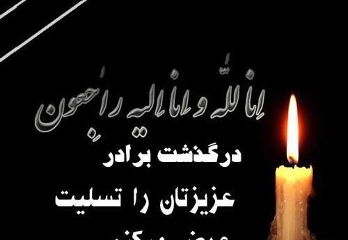 عکس پروفایل برای چهلم برادر