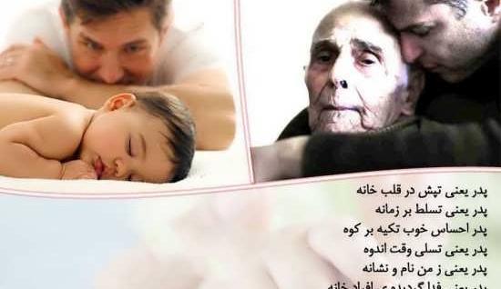 عکس پروفایل بابای خونه نفس خونست