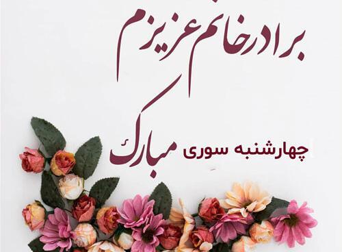 عکس پروفایل برادر شوهر بد