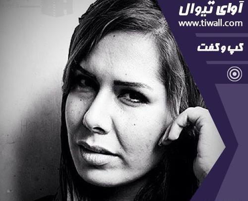 عکس آیلین کیخایی