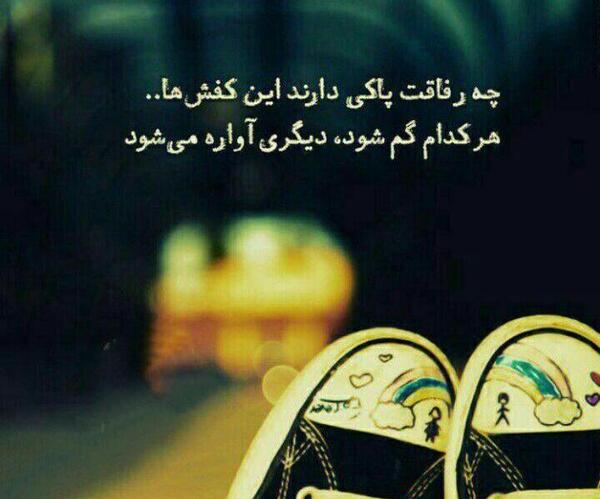 عکس پروفایل خاص رفاقت