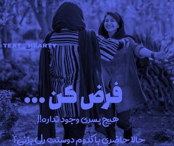 عکس پروفایل خاص رفاقت