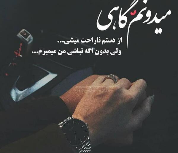 عکس عشقم بی تو میمیرم