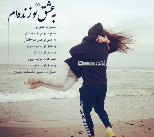 عکس عشقم بی تو میمیرم