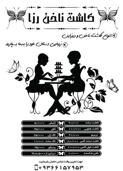 عکس تبلیغ کاشت ناخن