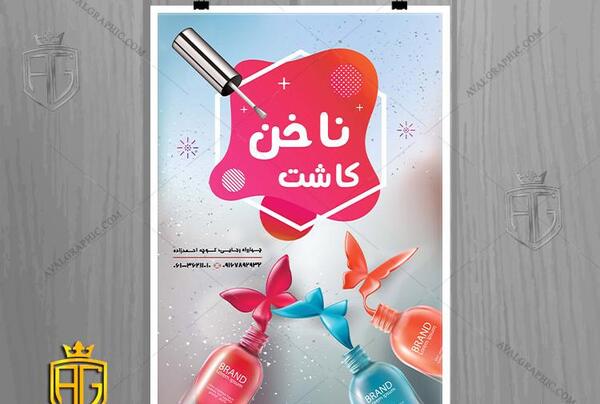 عکس تبلیغ کاشت ناخن