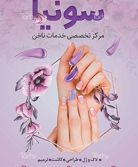 عکس تبلیغ کاشت ناخن