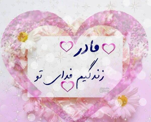 عکس پروفایل مادرم یعنی زندگیم