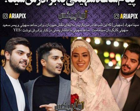 عکس ساعد سهیلی و پسرش