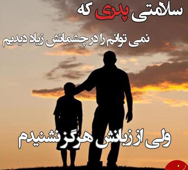 عکس پروفایل برای روز پدر از طرف پسر