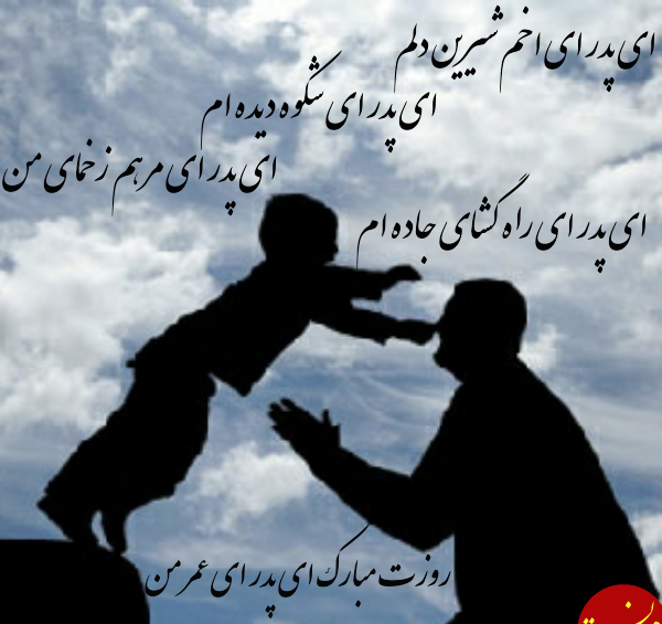 عکس پروفایل برای روز پدر از طرف پسر
