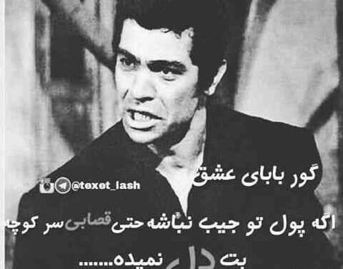 عکس نوشته حرف های بهروز وثوقی