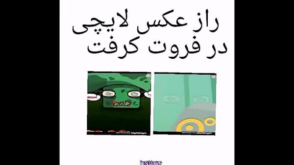 عکس زامبی در بازی فروت کرفت