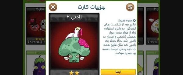 عکس زامبی در بازی فروت کرفت