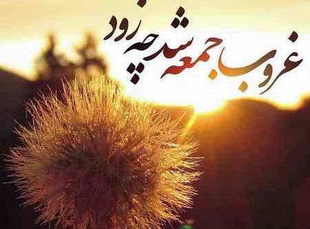 عکس نوشته جمعه زیبا