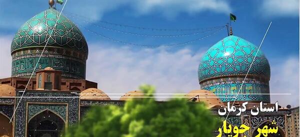 عکس حرم جوپار