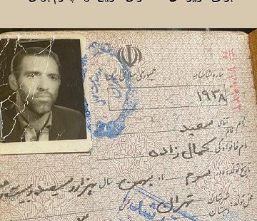 عکس پدر شهرزاد کمال زاده