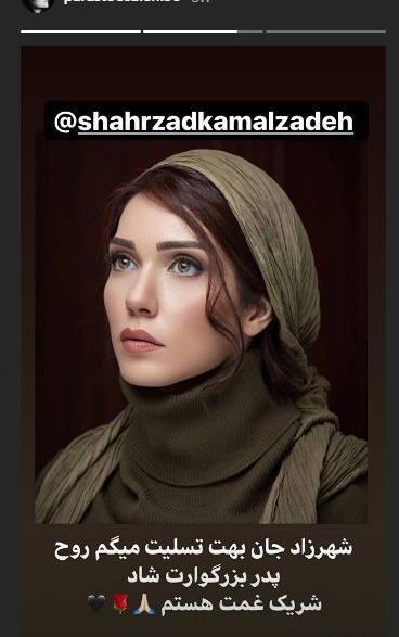 عکس پدر شهرزاد کمال زاده